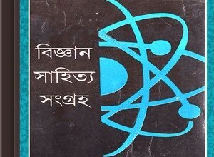 Bigyan Sahitya Sangraha ebook