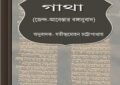 Gatha ebook