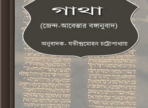 Gatha ebook