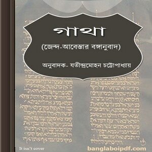 Gatha ebook