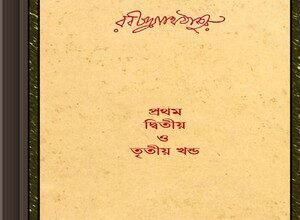 Sangkalita by Rabindranath Tagore ebook