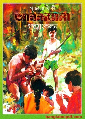 Pujabarshiki Anondomela Galpasankolan pdf