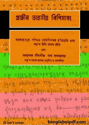 Prachin Bharatiya Lipimala pdf
