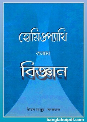 Homeopathy Banam Bigyan pdf
