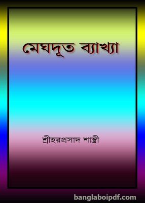 Meghdut Byakhya by Haraprasad Shastri pdf