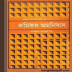 Comics Omnibus Ed by Premendra Mitra ebook