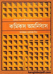 Comics Omnibus Ed by Premendra Mitra pdf