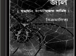 Makarsar Jaal - Bikramaditya ebook