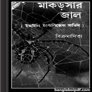 Makarsar Jaal - Bikramaditya ebook