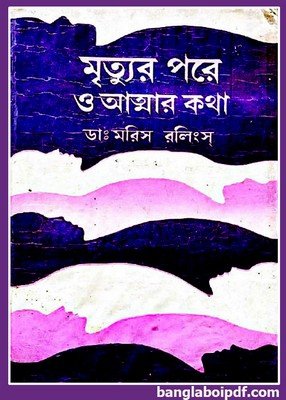 Mrityur Pore O Atmar Katha pdf