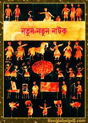 Natun Natun Natok pdf