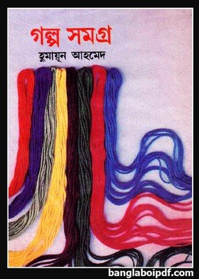 Choto Galpa Samagra - Humayun Ahmed pdf