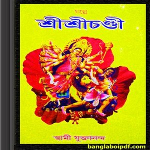 Golpe Sri Sri Chandi by Swami Yuktananda ebook