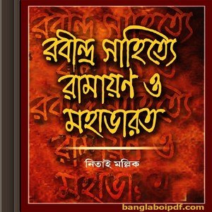 Rabindrasahitye Ramayan Mahabharat - Nitai Mallick ebook