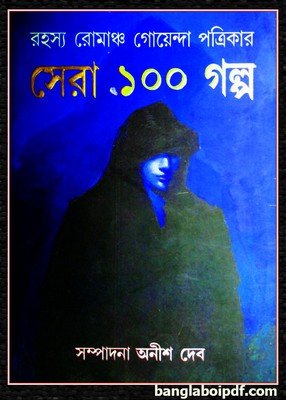 Rahasya Romancha Goenda Patrikar Sera 100 Golpo pdf