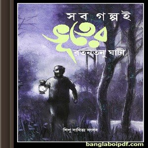 Sab Galpai Bhooter ebook
