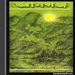Gayanganj by Dr. Gopinath Kabiraj ebook