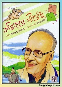Comicse Shirshendu pdf